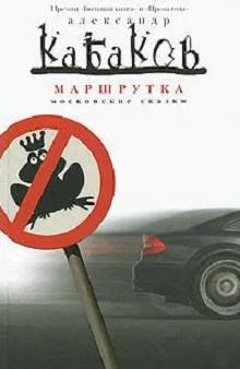Обложка Маршрутка