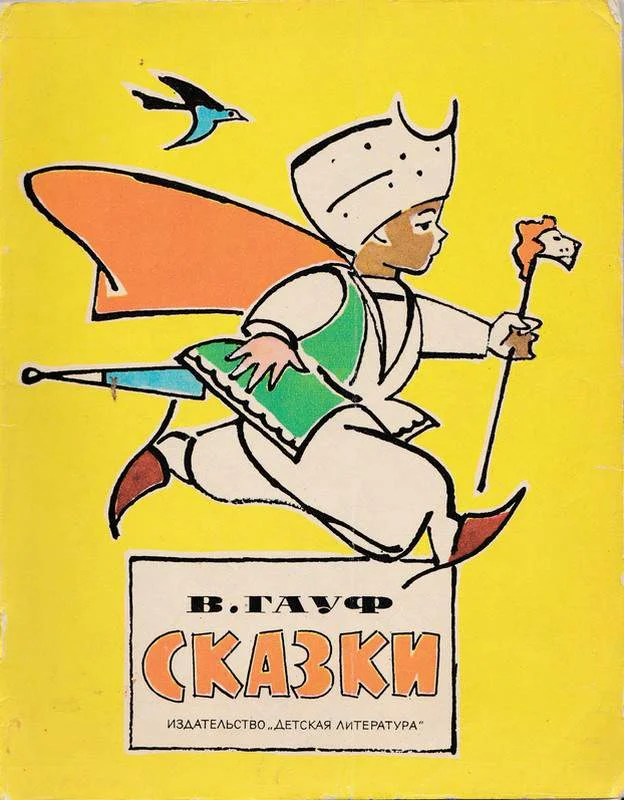 Обложка Сказки