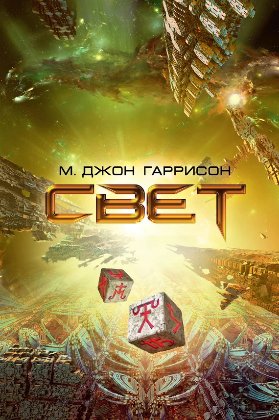 Обложка Свет