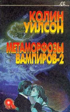 Обложка Метаморфозы вампиров-2