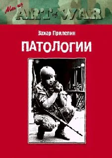 Обложка Патологии