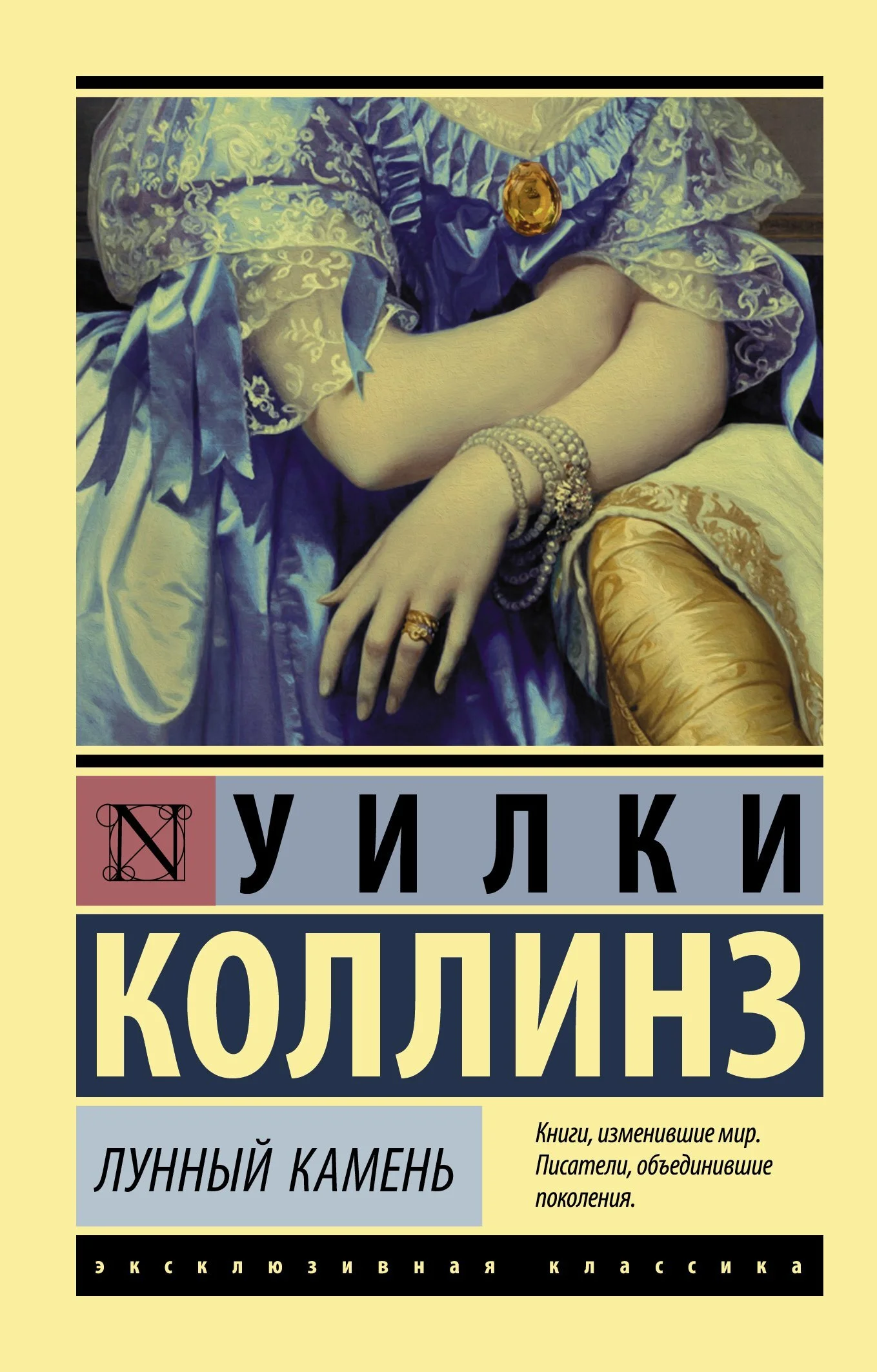 Обложка Лунный камень