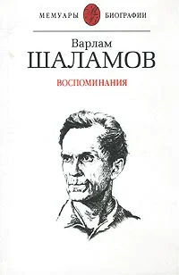 Обложка Воспоминания