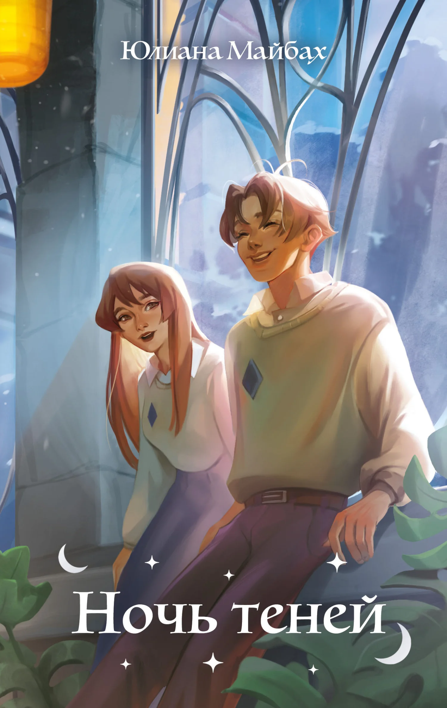 Обложка Ночь теней