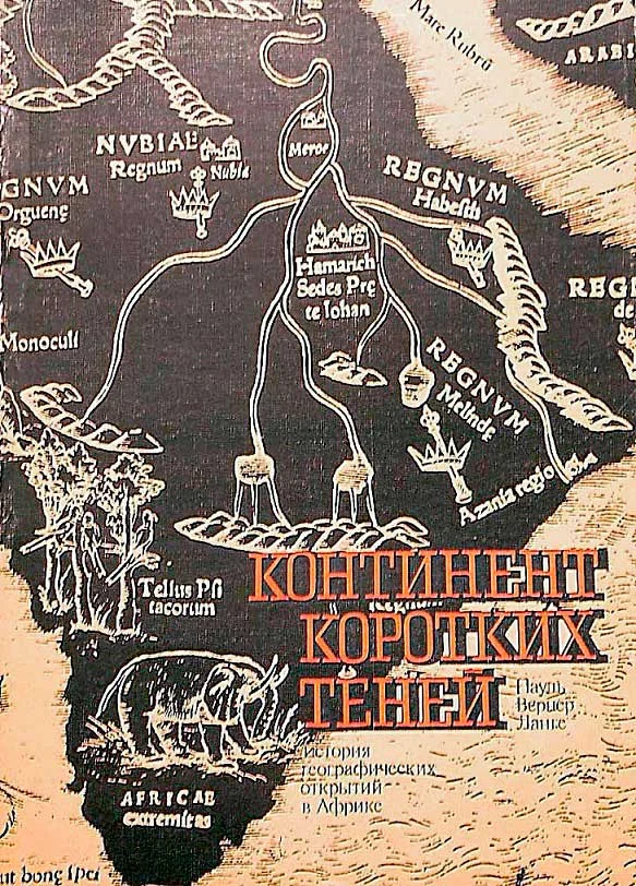 Обложка Континент коротких теней