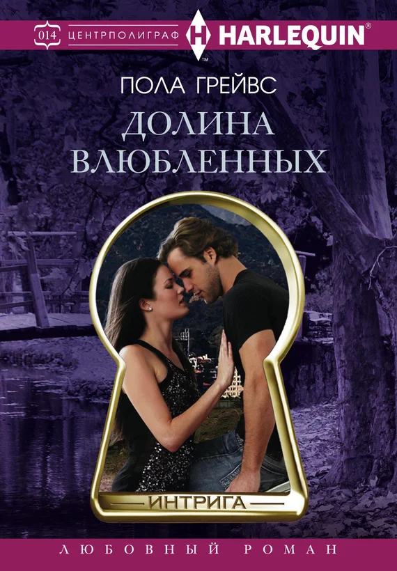 Обложка Долина влюбленных