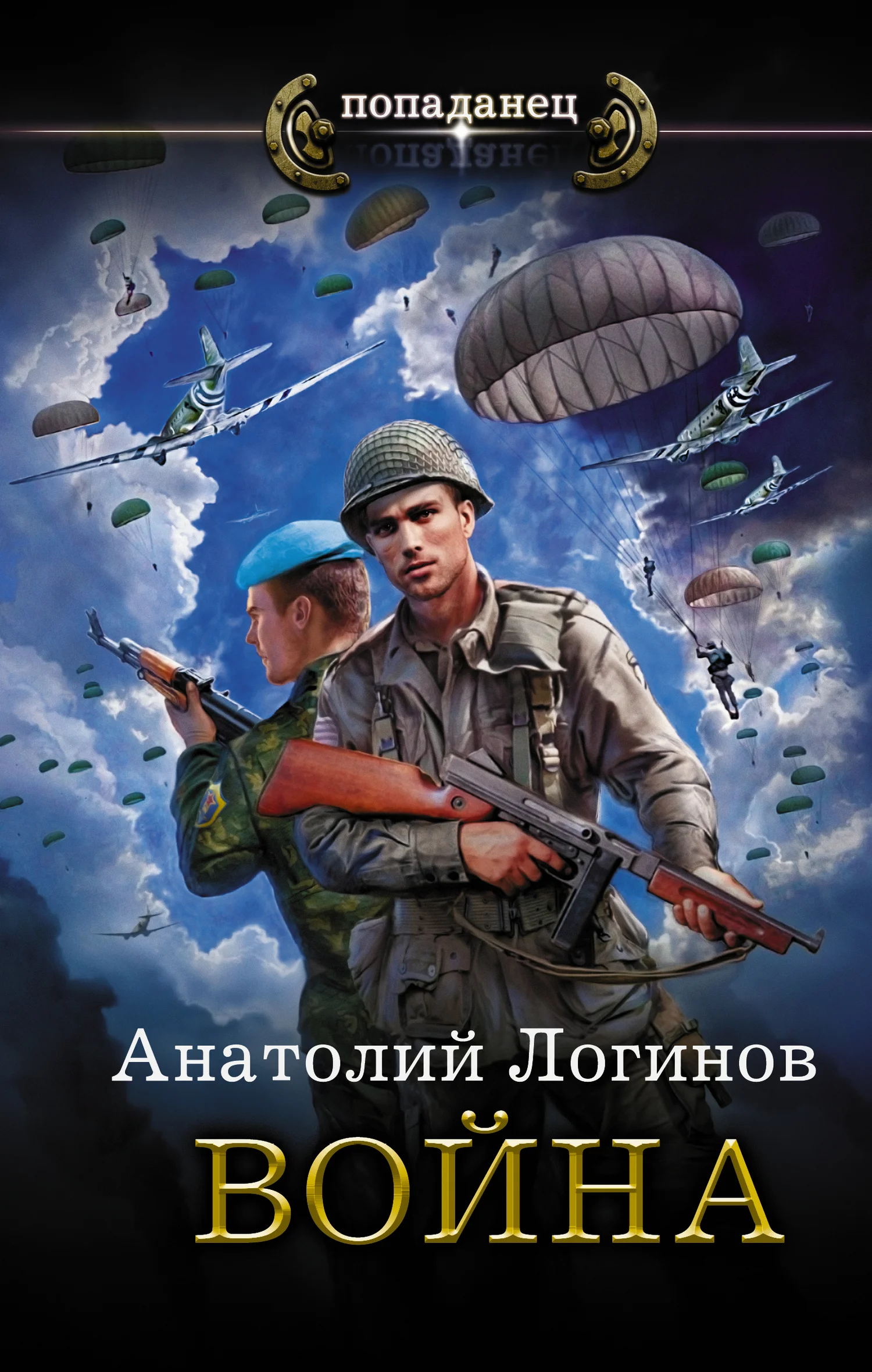Обложка Война
