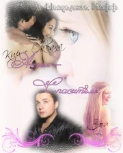 Обложка Ангел-спаситель