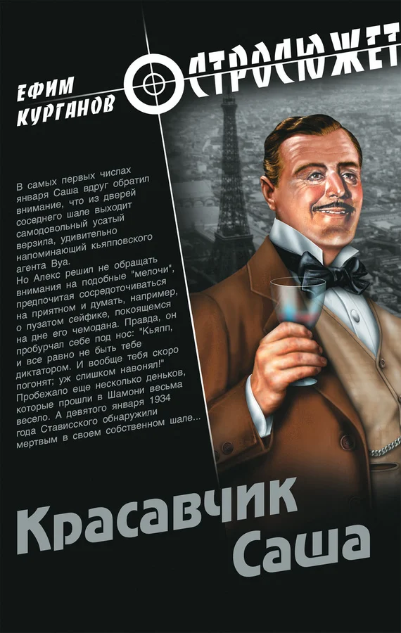 Обложка Красавчик Саша