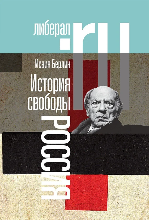 Обложка История свободы. Россия