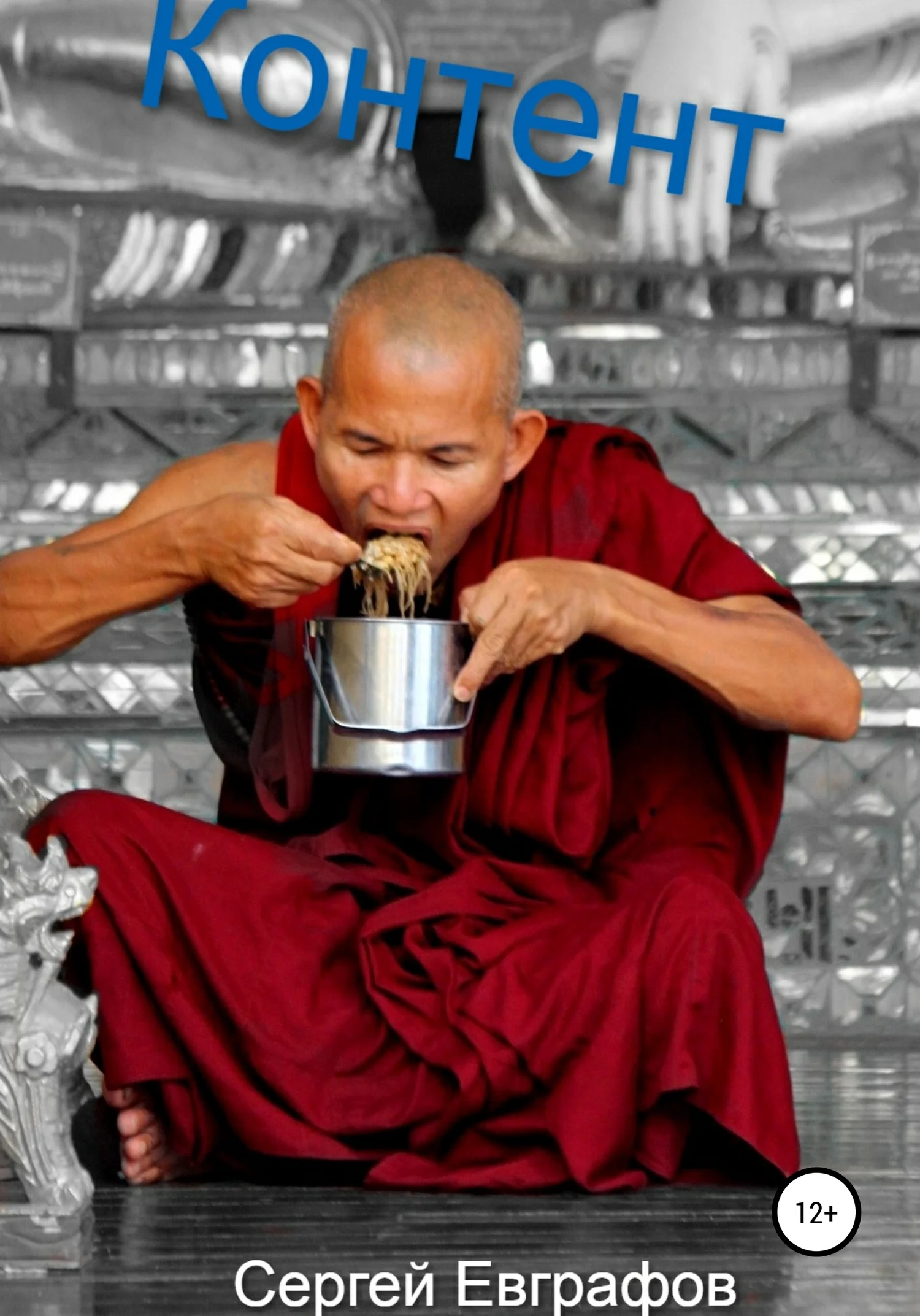 Обложка Контент