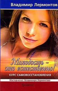 Обложка Молодость – это естественно