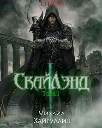 Обложка СкайЛэнд