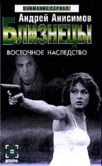 Обложка Восточное наследство