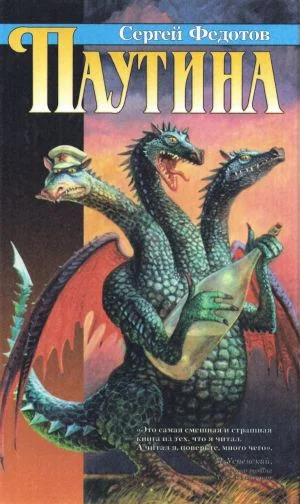 Обложка Паутина