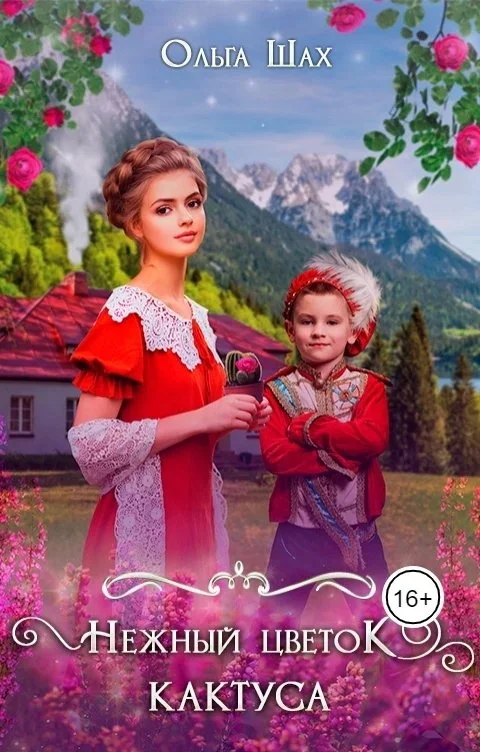 Обложка Нежный цветок кактуса