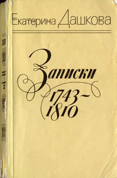 Обложка Записки