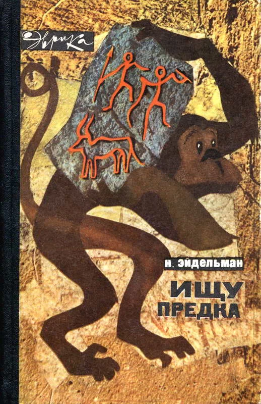Обложка Ищу предка