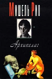 Обложка Архипелаг