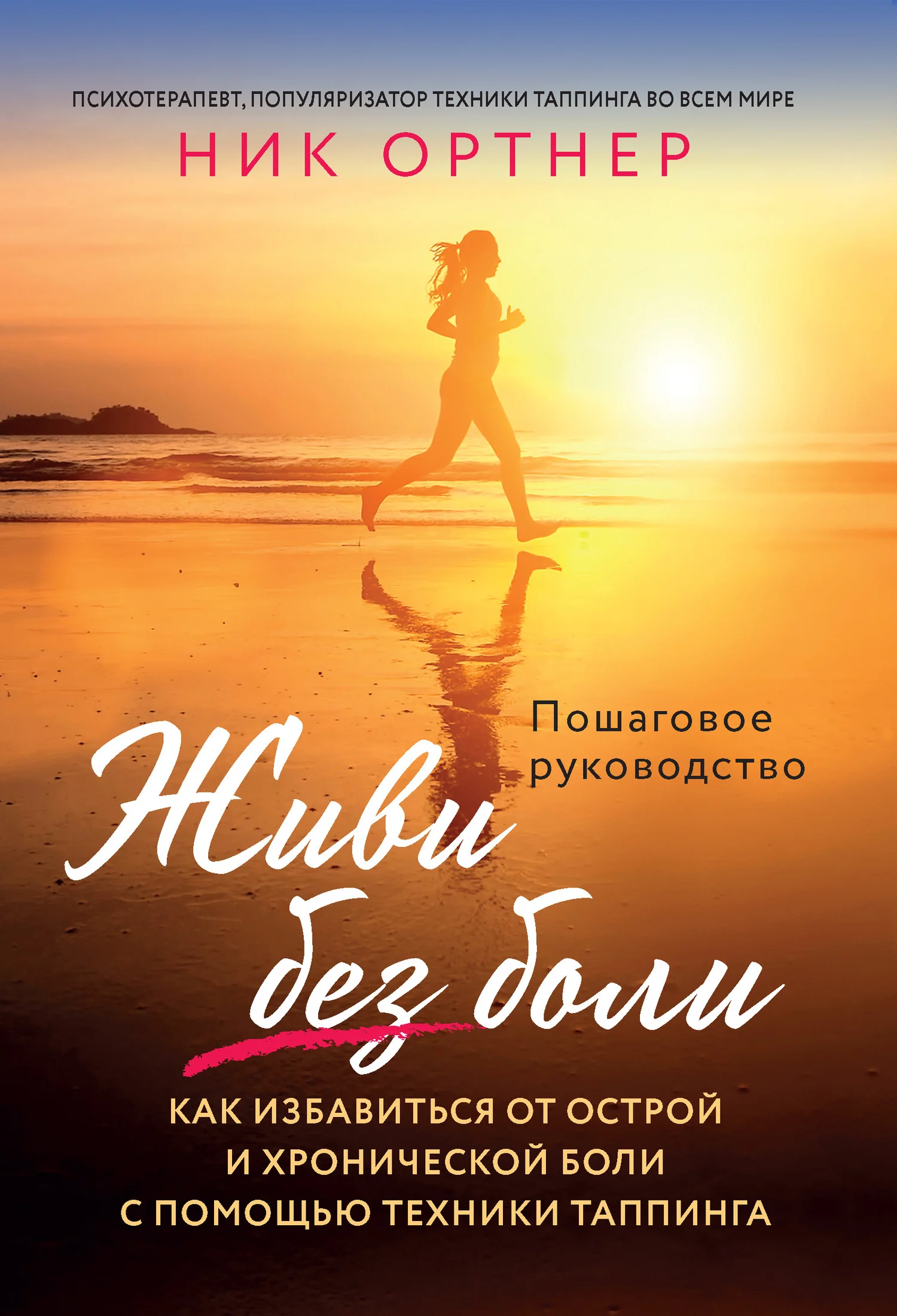 Обложка Живи без боли