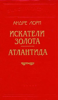 Обложка Искатели золота