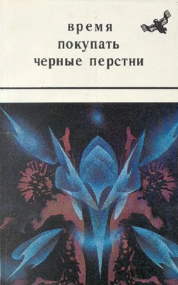 Обложка Ужасный рассказ (из жизни чертей и прапорщиков)