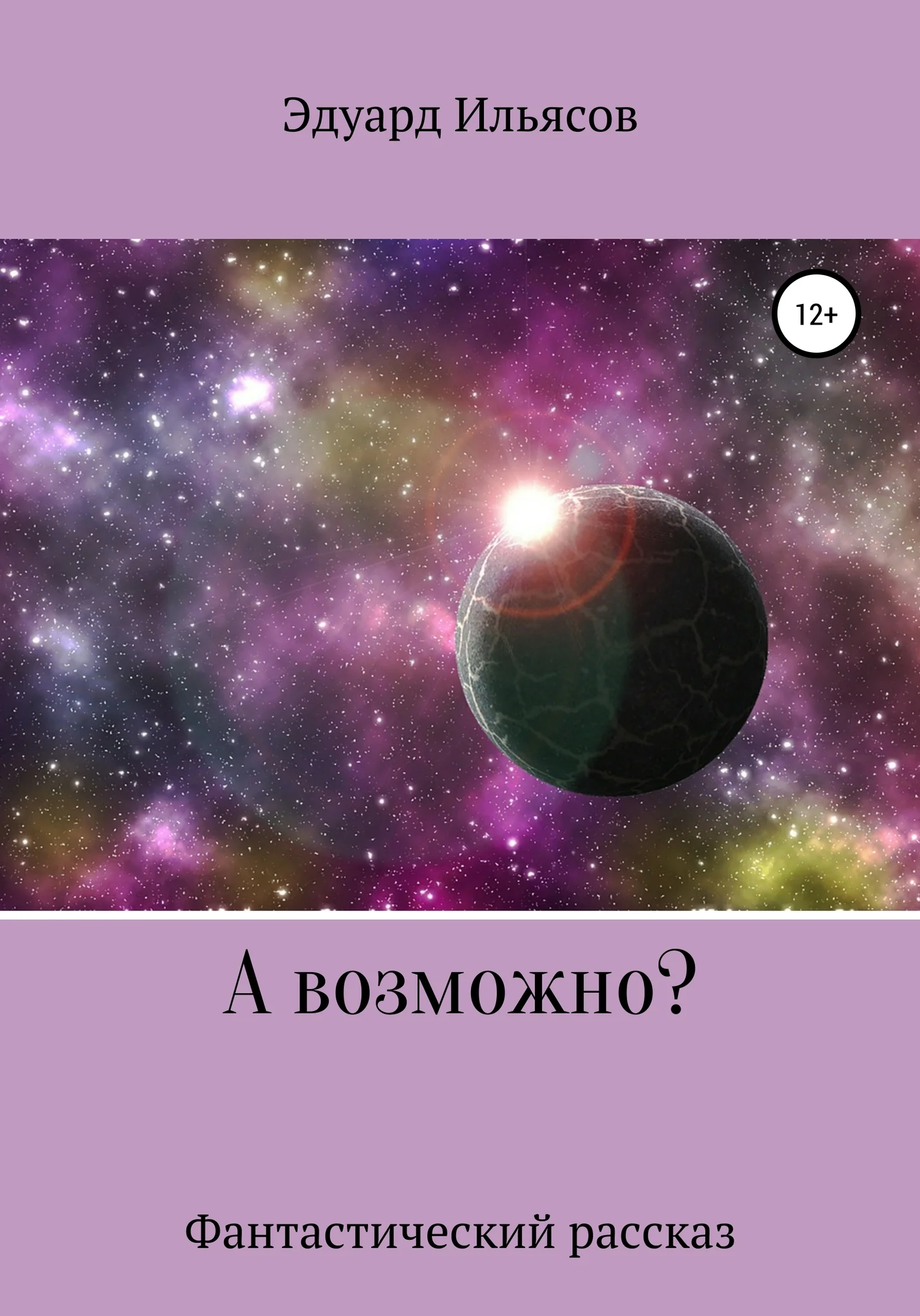 Обложка А возможно?