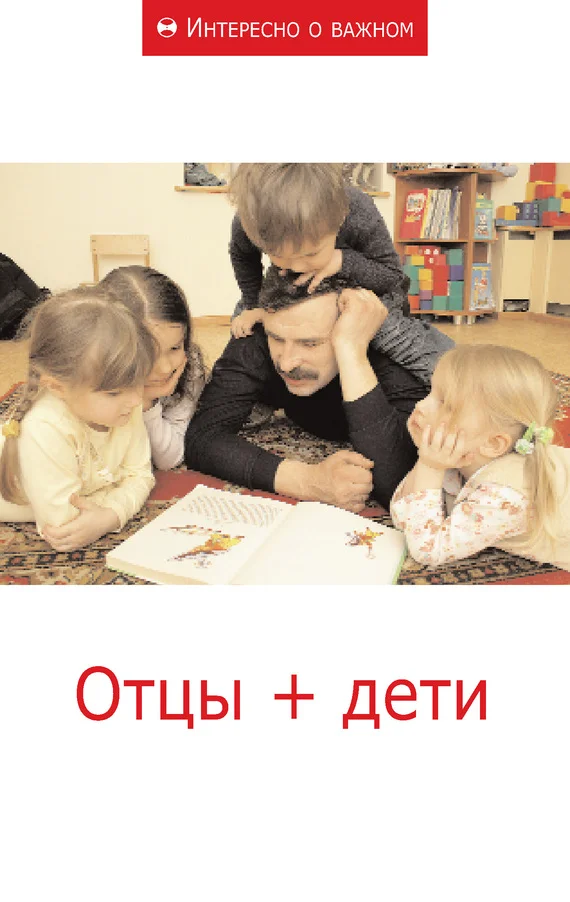 Обложка Отцы + дети