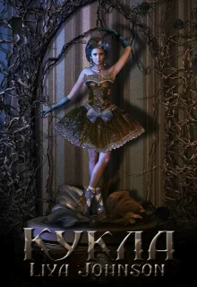 Обложка Кукла