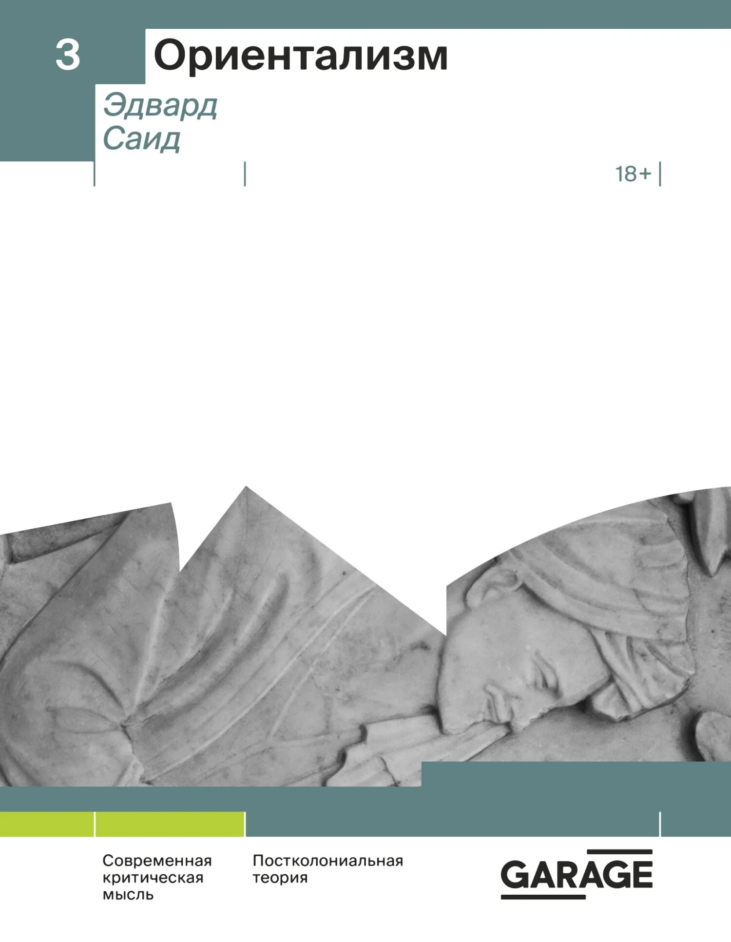 Обложка Ориентализм