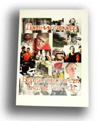 Обложка Белые повстанцы скалистых гор