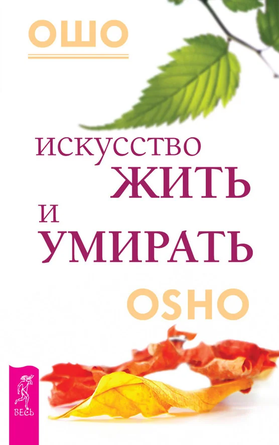 Обложка Искусство жить и умирать