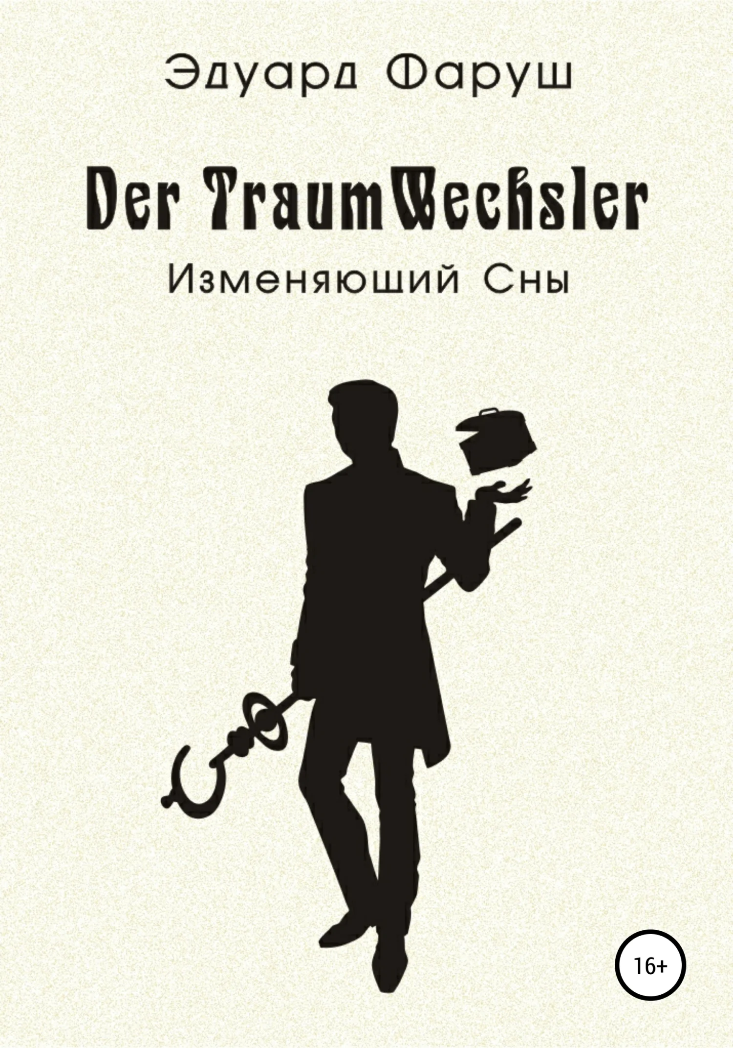 Обложка Изменяющий Сны