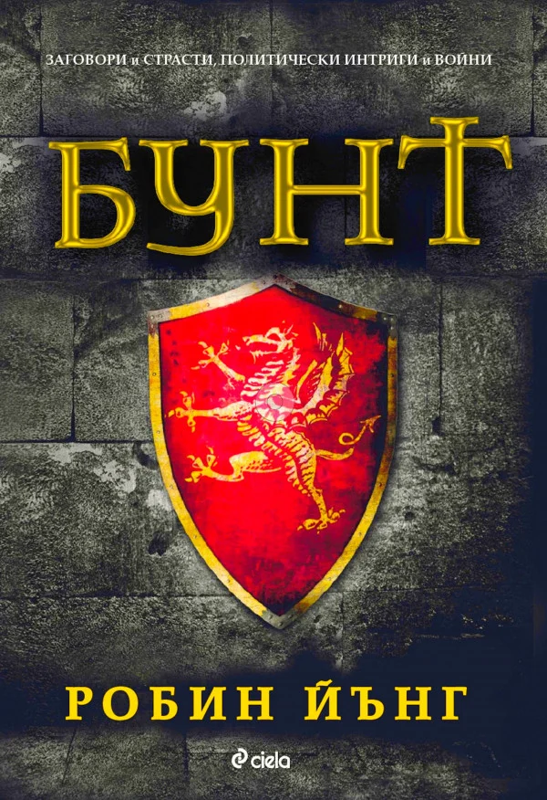 Обложка Бунт
