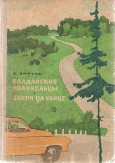 Обложка Звери на улице