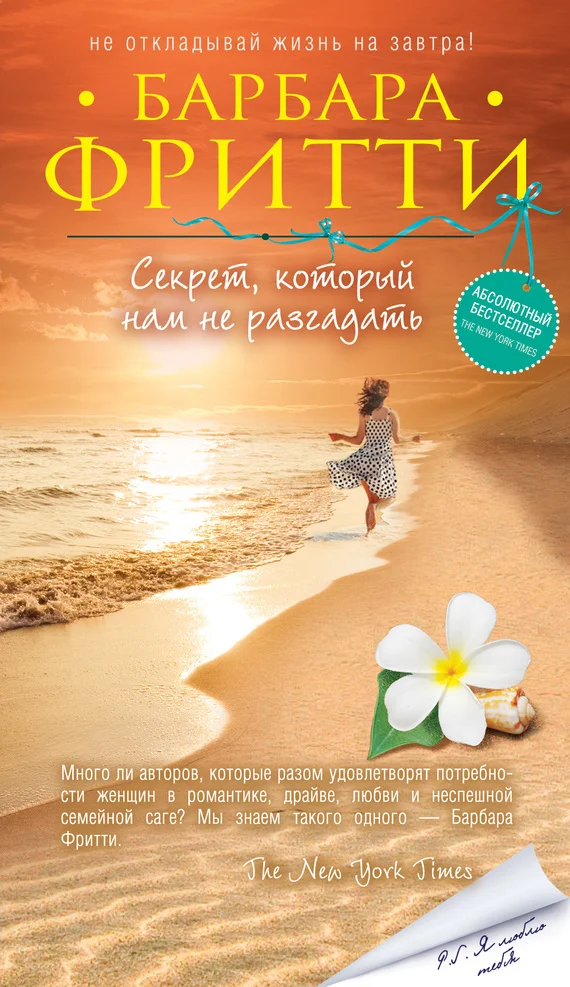 Обложка Секрет, который нам не разгадать