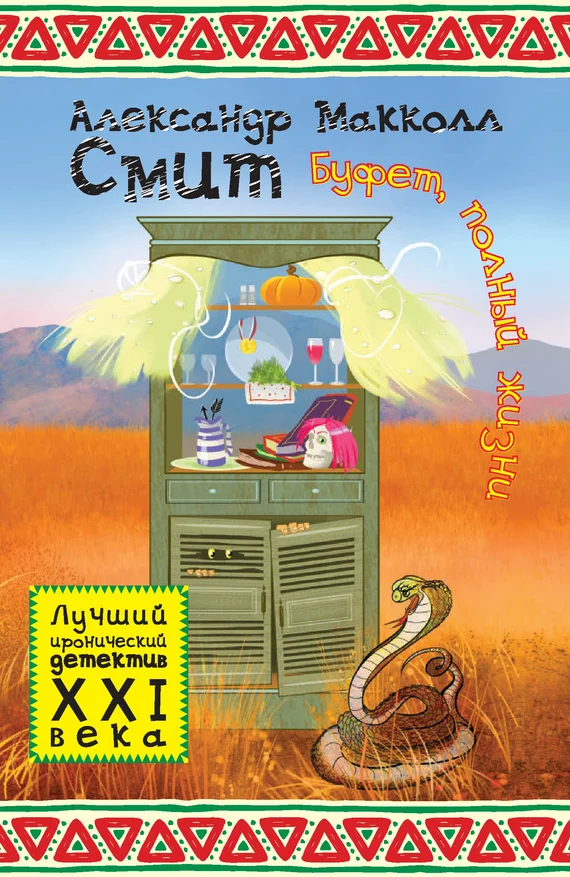Обложка Буфет, полный жизни