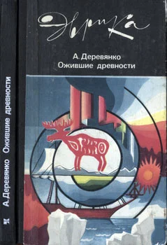 Обложка Ожившие древности