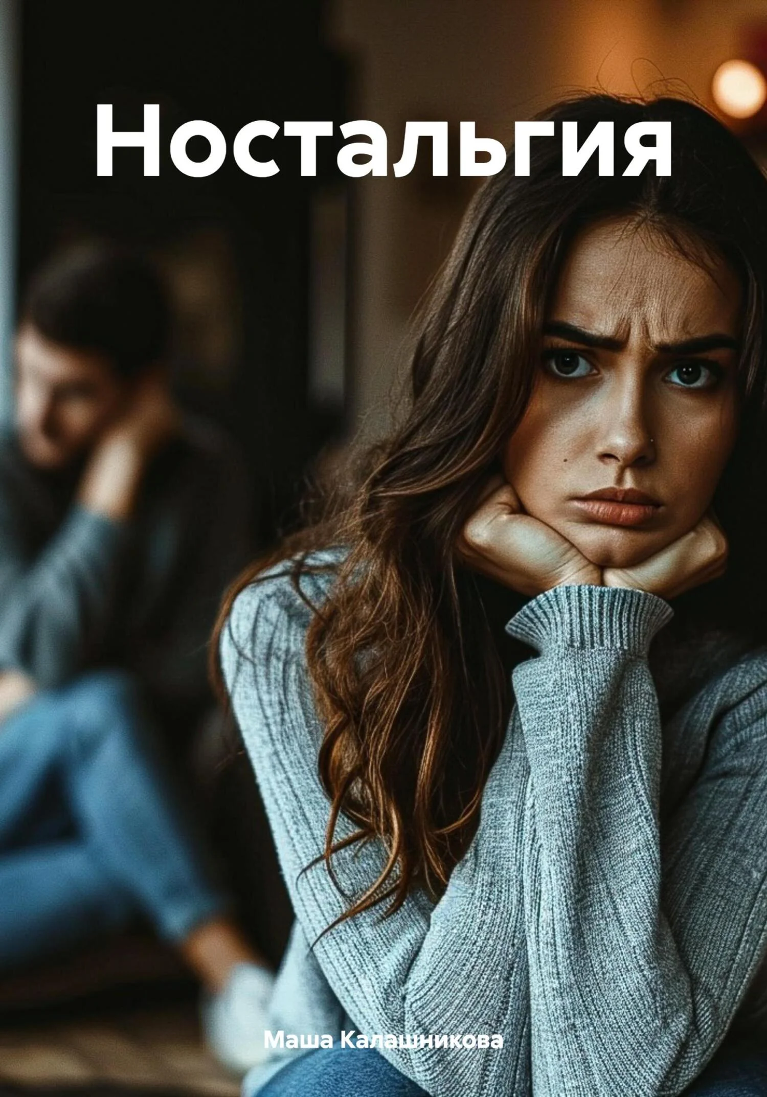 Обложка Ностальгия