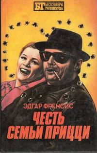 Обложка Честь семьи Прицци