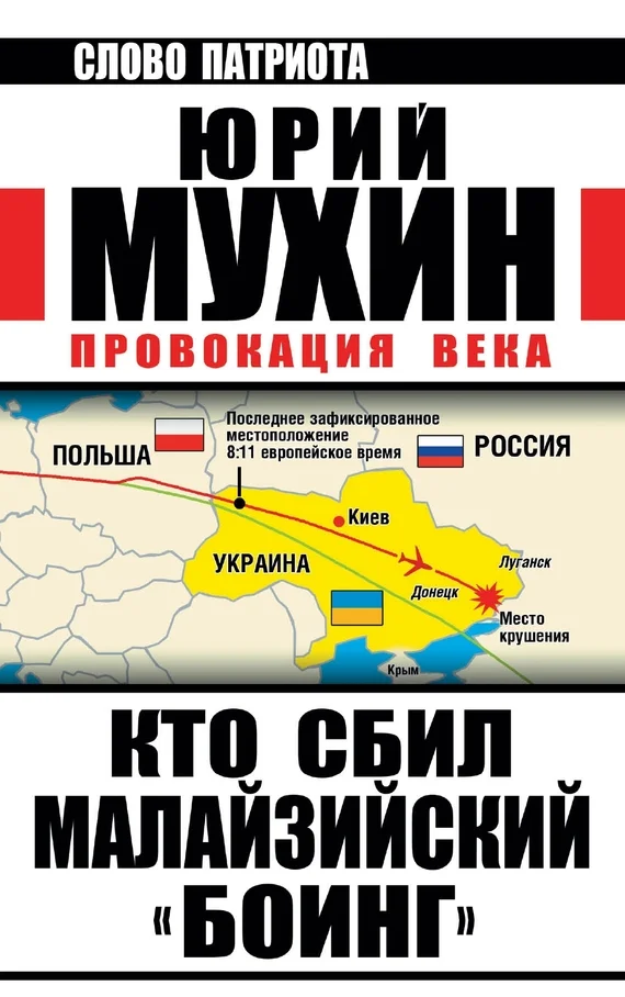 Обложка Провокация века