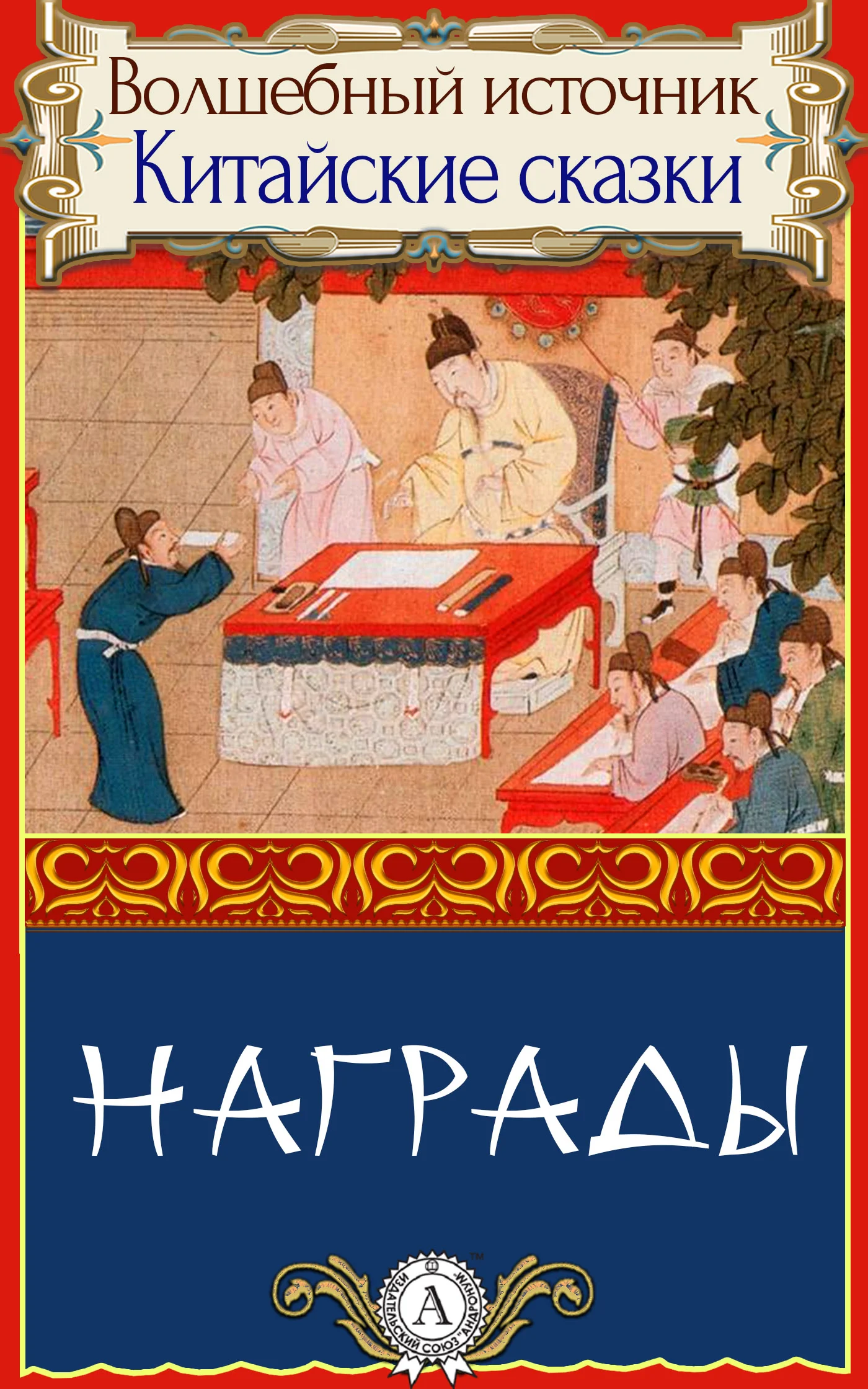 Обложка Награды