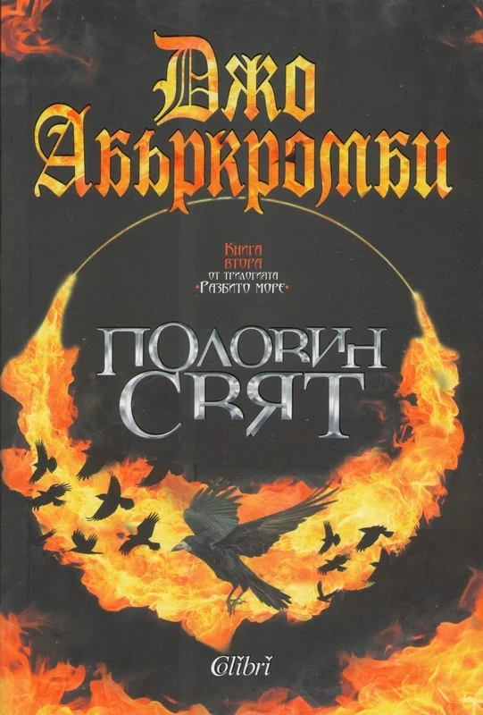 Обложка Половин свят
