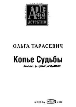 Обложка Копье Судьбы