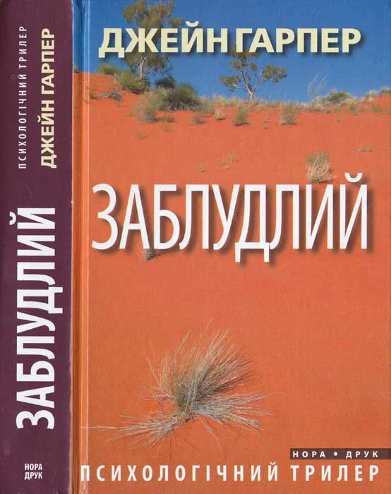 Обложка Заблудлий