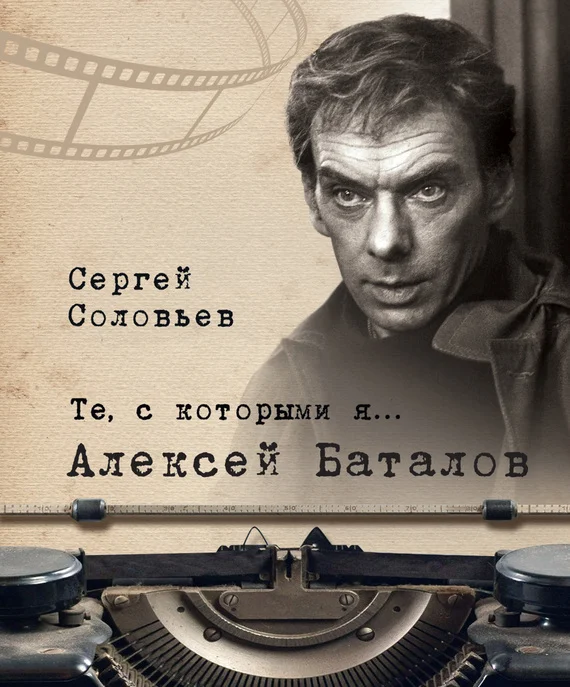 Обложка Алексей Баталов