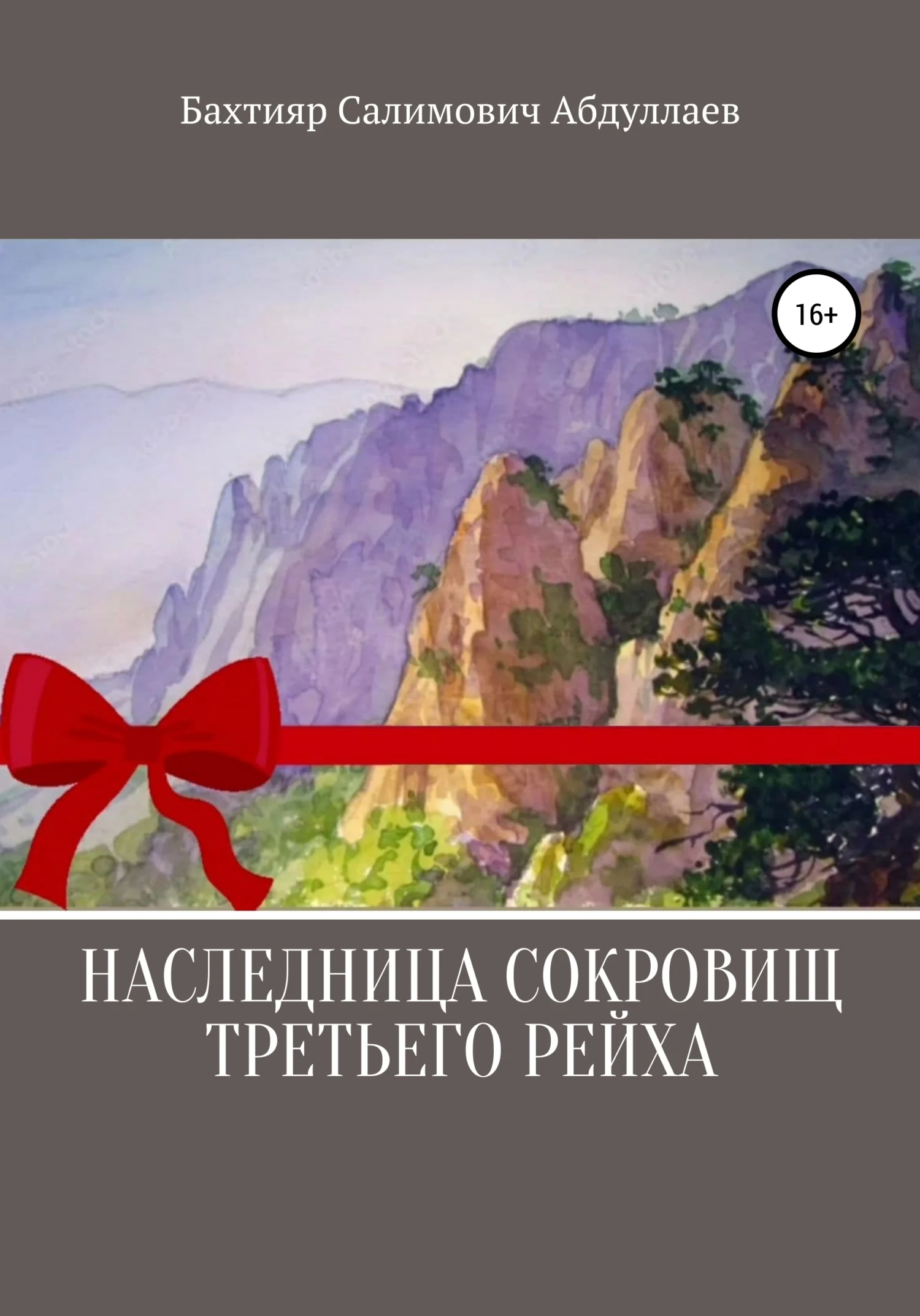 Обложка Наследница сокровищ Третьего рейха