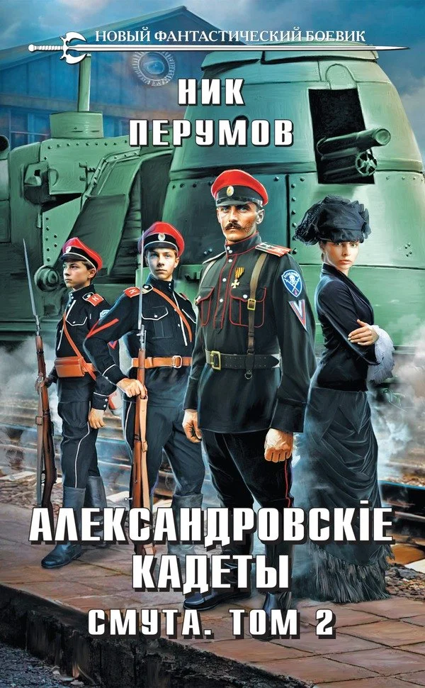 Обложка Смута. Том 2