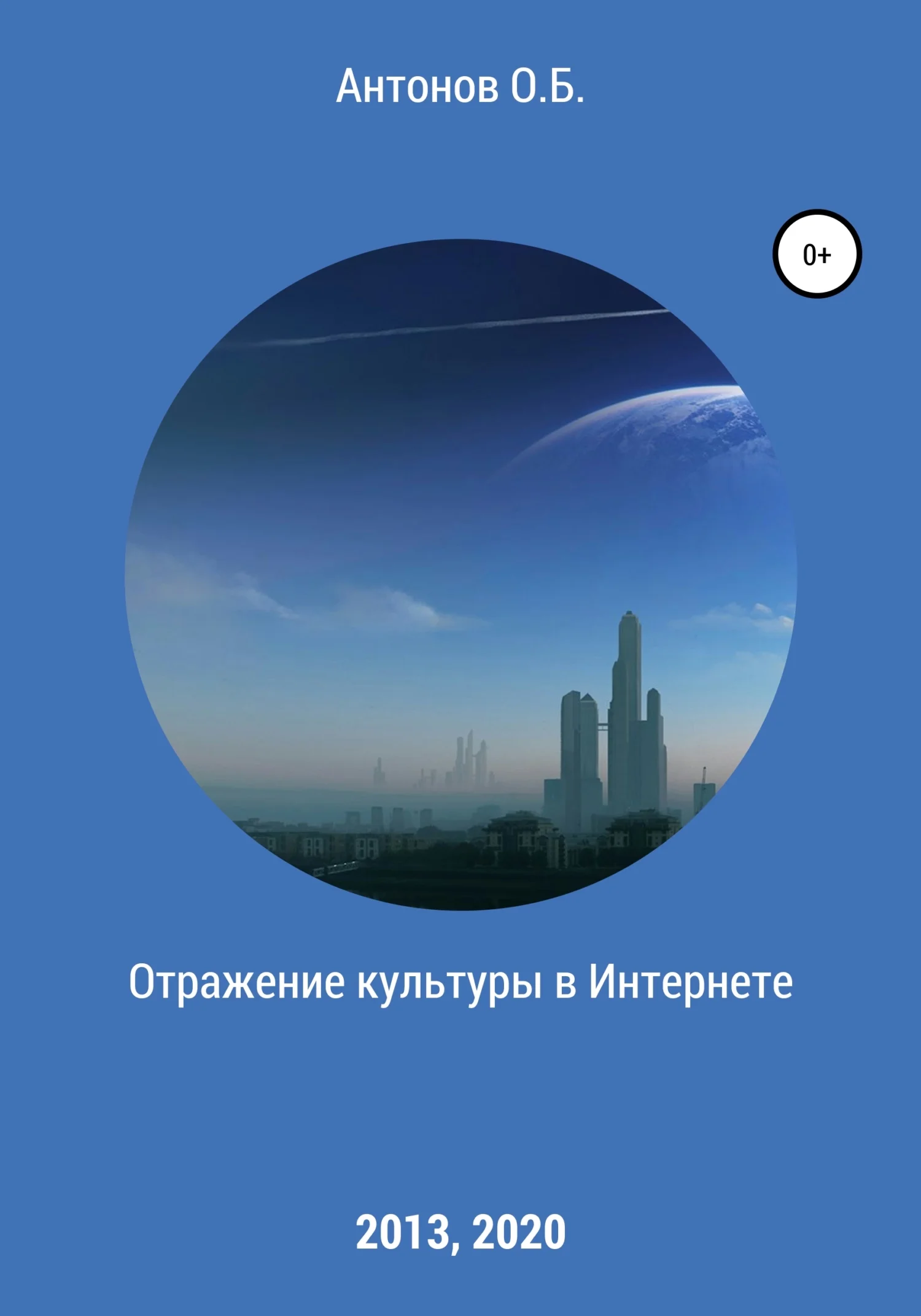 Обложка Отражение культуры в Интернете