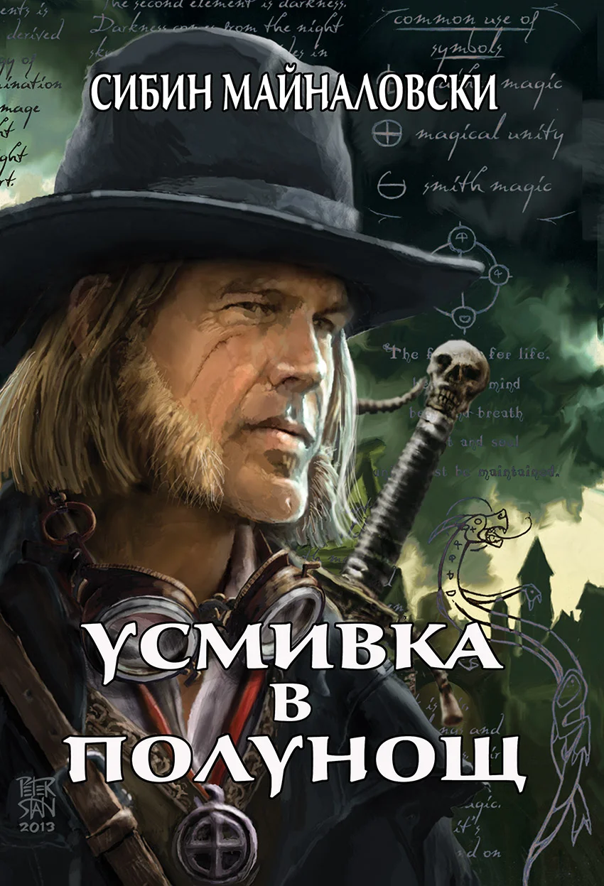 Обложка Усмивка в полунощ